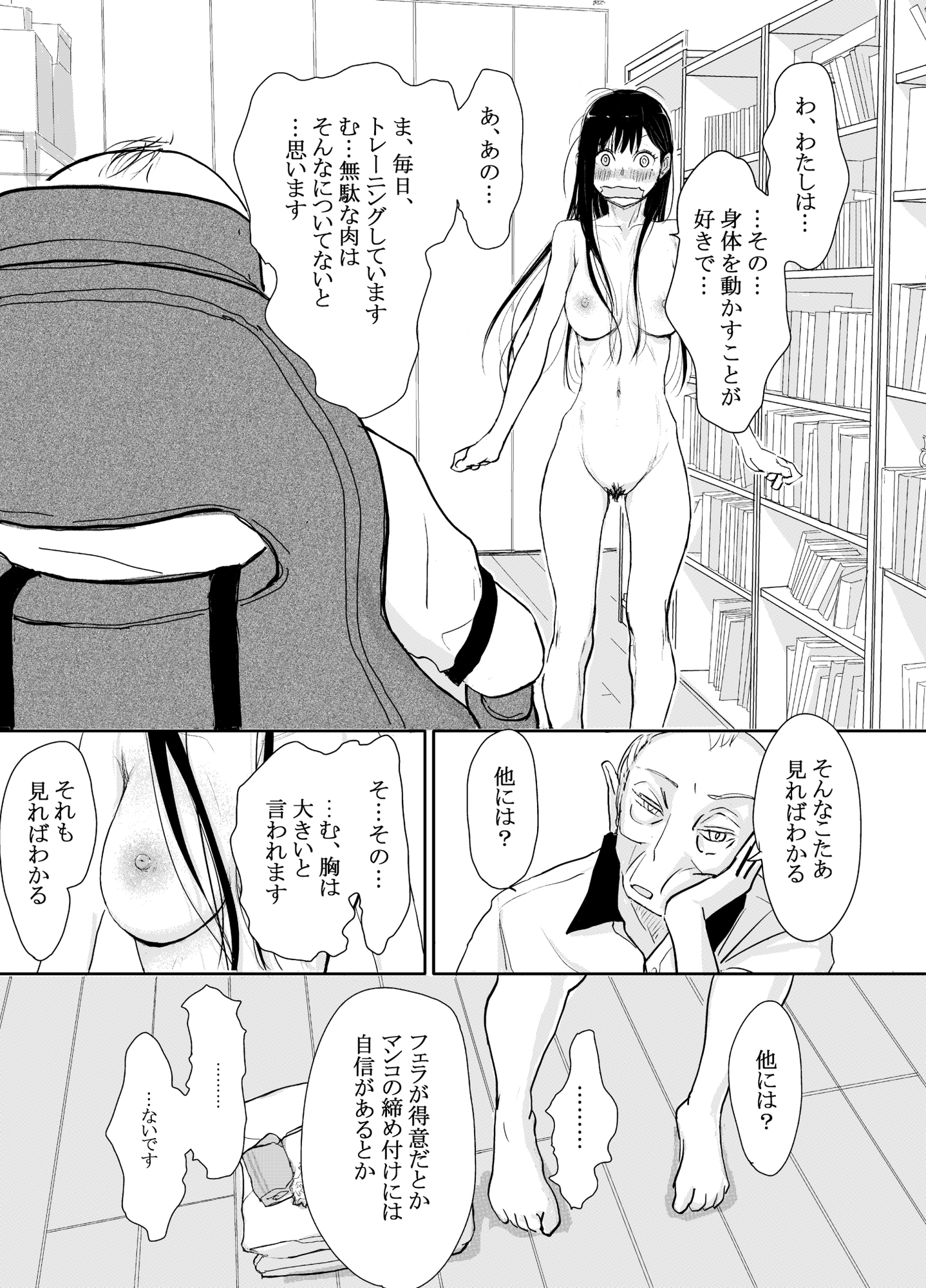 リョウジョク×ジュンアイ系 枕営業をする女の子の話(1)