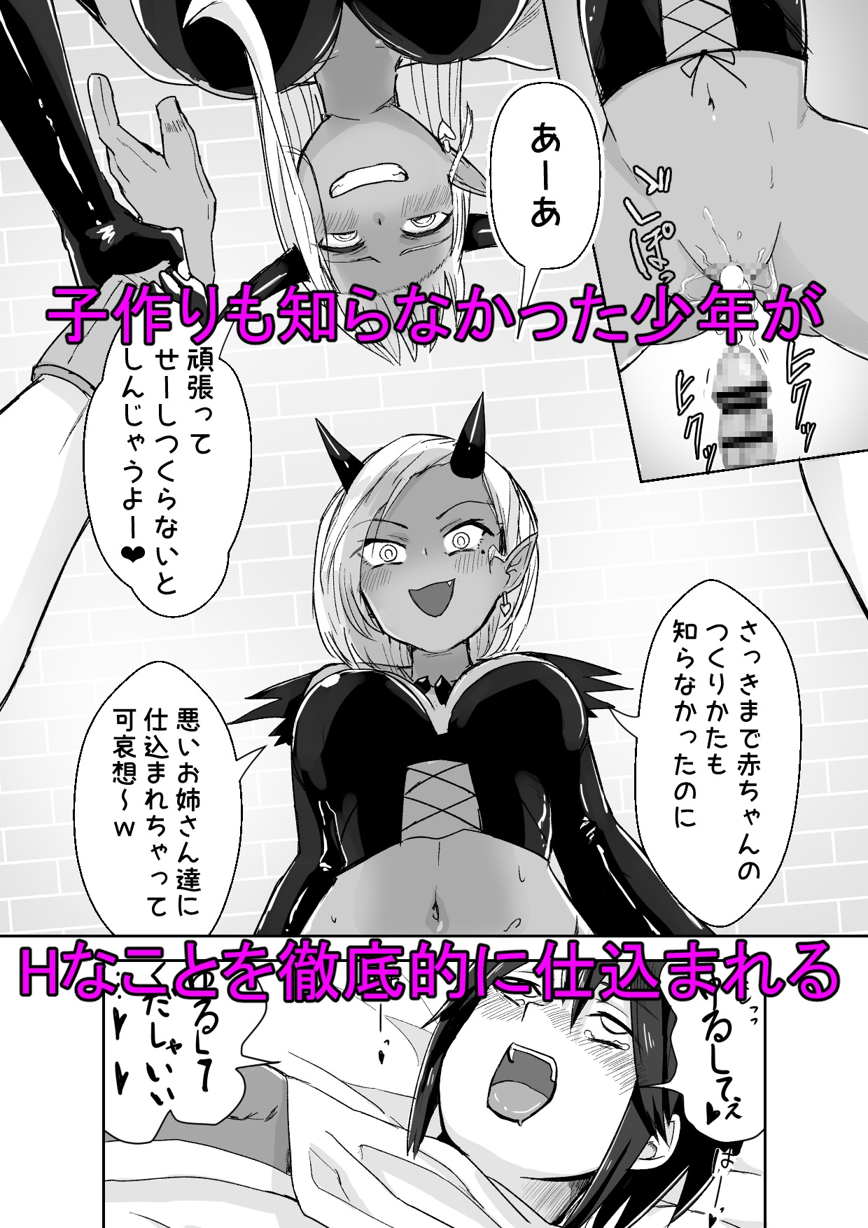 サキュバスに敗北してちっちゃな貞操帯を付けられちゃうお話