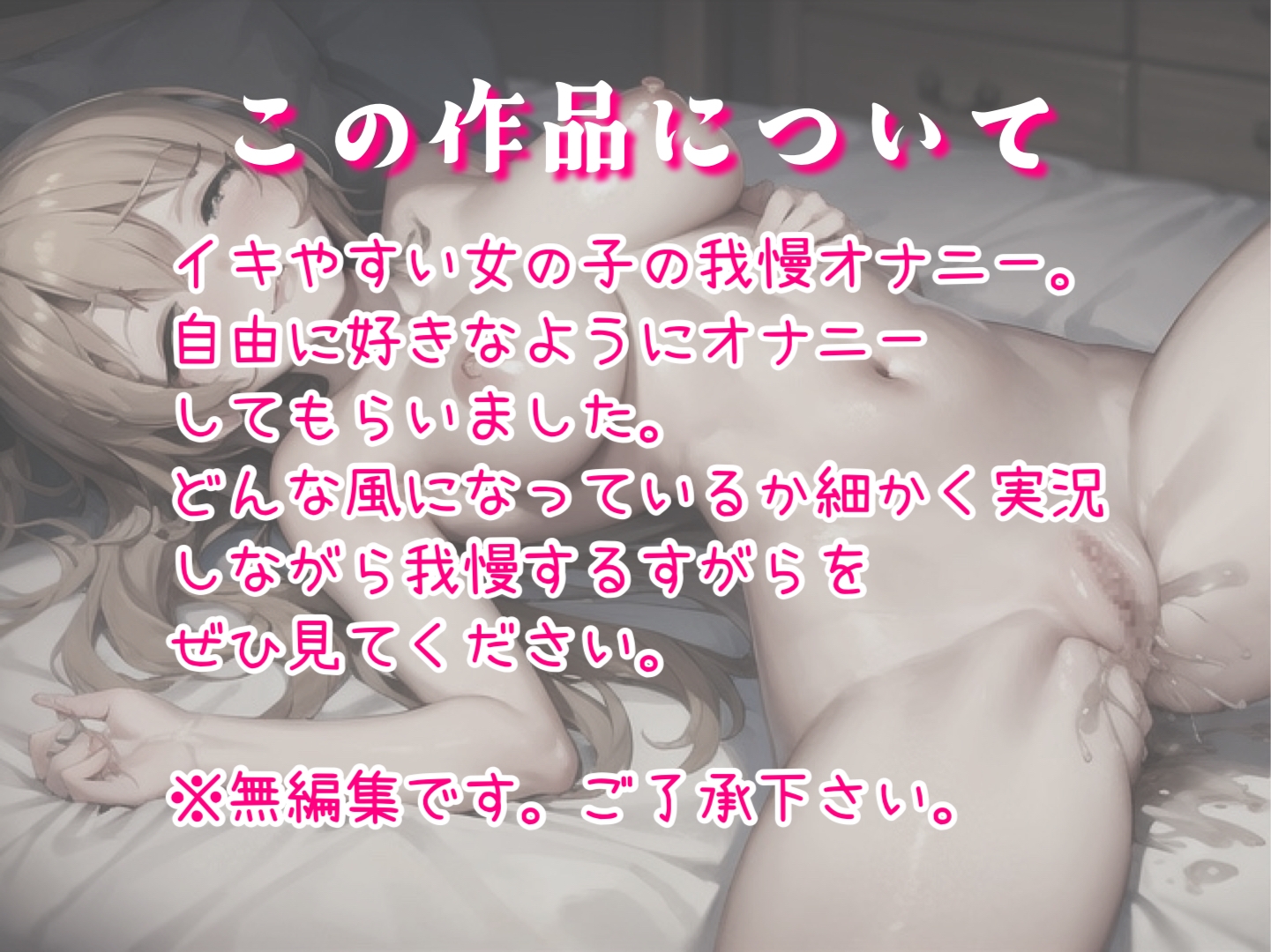 【実演オナニー】超敏感なのにイクのを10分我慢して全力オナニー。オモチャ・激しいオナニー実況・笑いながらイク、敏感オナニー。最後までオナニー