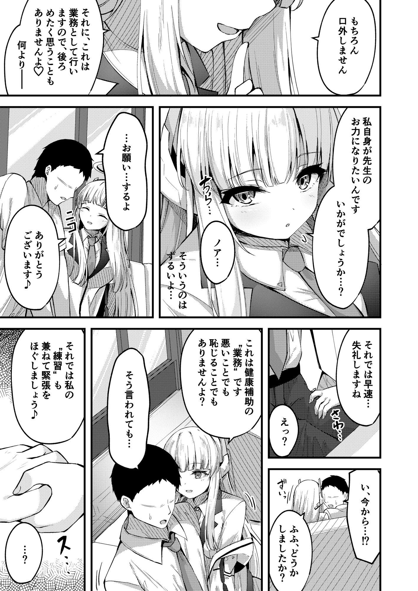 性処理NOR遊び〜両手に先生とユウカちゃん〜