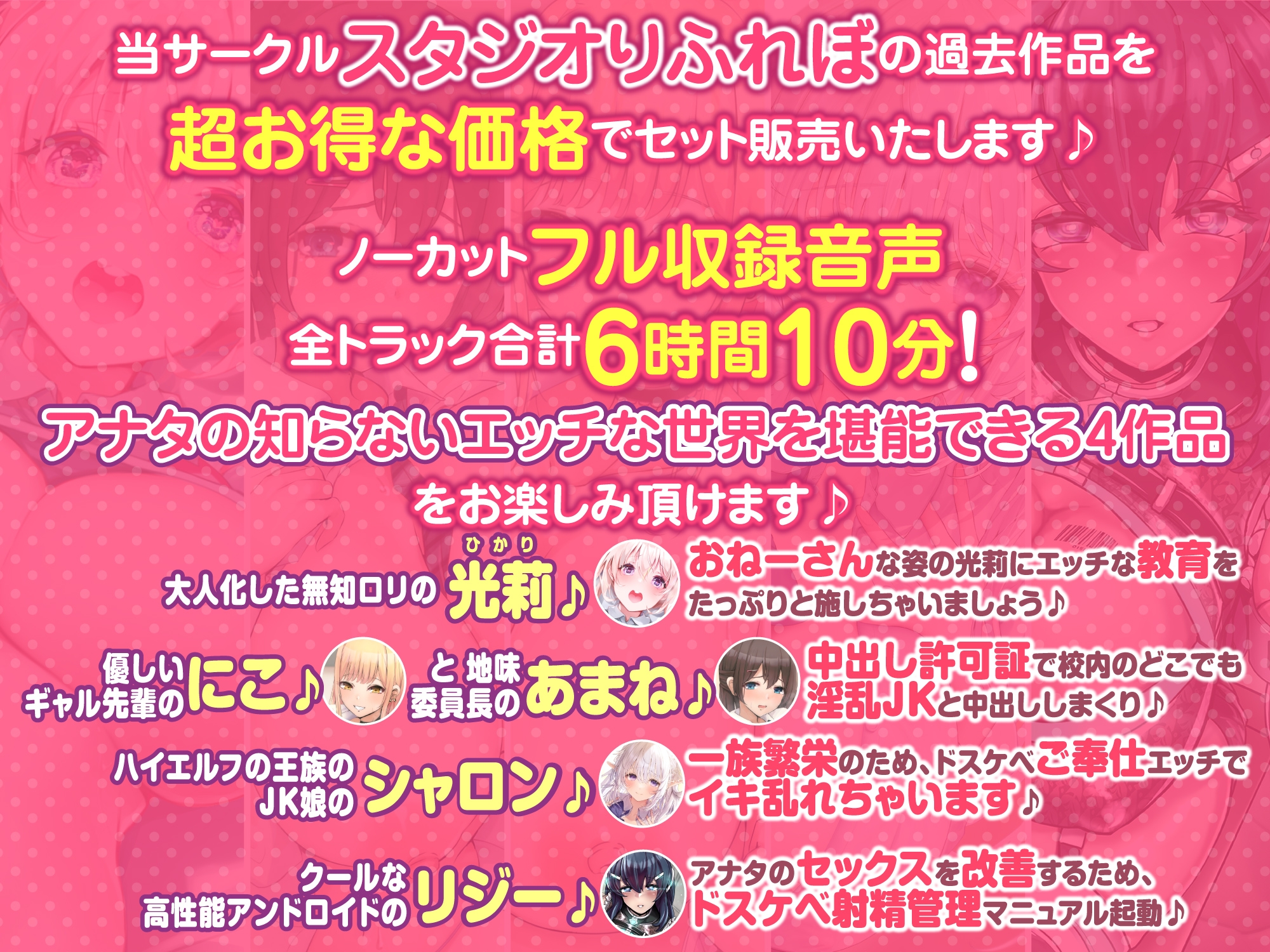 【大ボリューム6時間10分!】こんなにエッチがあふれる世界があったら行ってみたい!♪ ～5ヒロイン詰め合わせ～【KU100】【総集編】