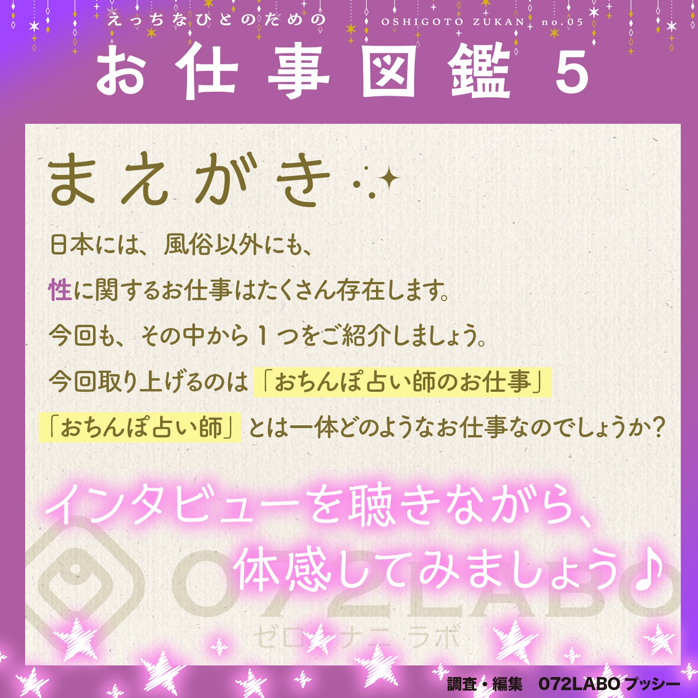 【チンポ占い】お仕事図鑑05「おちんぽ占い師のお仕事」〜射精で占う人生の道しるべ〜【開運】