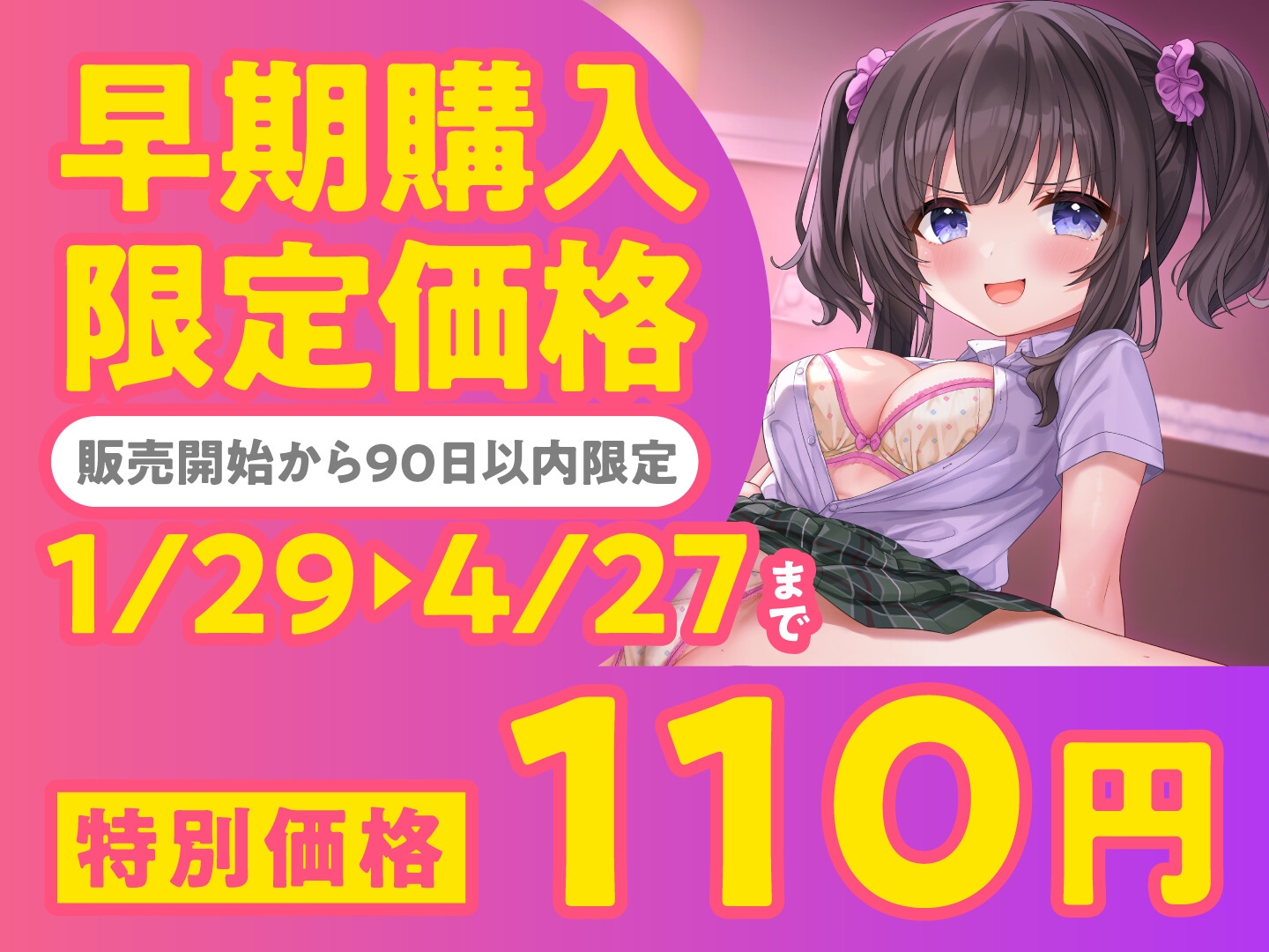 【期間限定110円】JKしかいない風俗店～育ち盛りのメスガキをチ○ポ責めでわからせる～