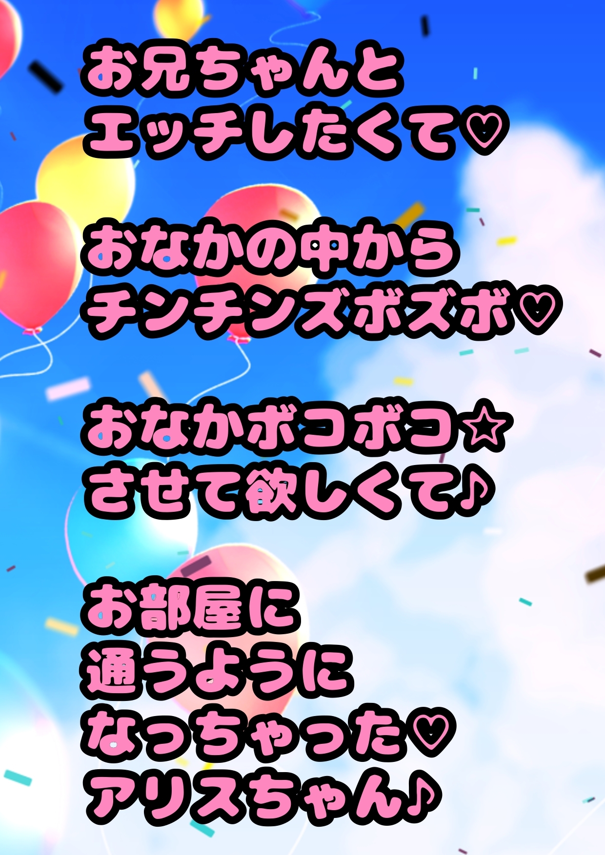 ●ちっちゃな、やりマン!?アリスちゃん●ちびロリなのにエッチ大好き♪おまん子におちんちんズボズボ、だーい好き☆のおっおっ///アヘアヘ↑↑↑おほ声☆性欲旺盛物語