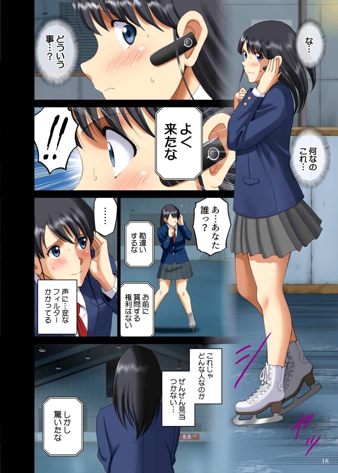 露出オトメ脅Comic「ハダカスケートはいつも誰かに見られながら…～生駒あゆか～」