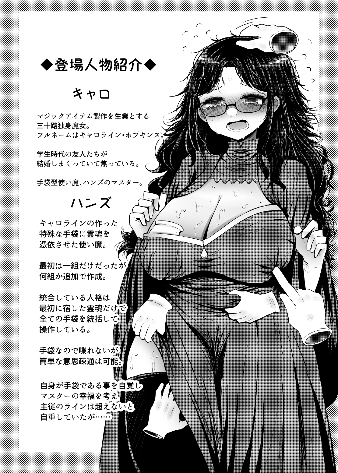 衣類婚姻譚 独身限界アラサー魔女ですが手袋の使い魔と子作りHして結婚する事になりました