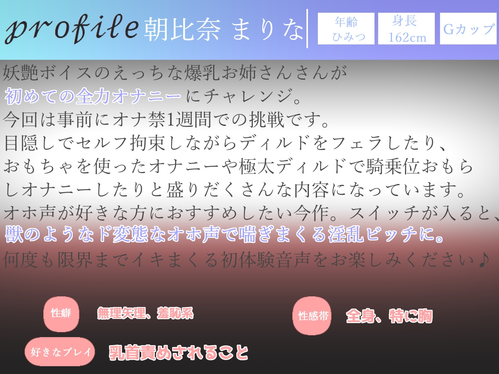 【期待の新人✨】⚠プレミア級のガチオホ声職人⚠ 1週間オナ禁&目隠しセルフ拘束の変態プレイオナニーで、デンマと極太ディルドを用いて連続絶頂&おもらし大洪水