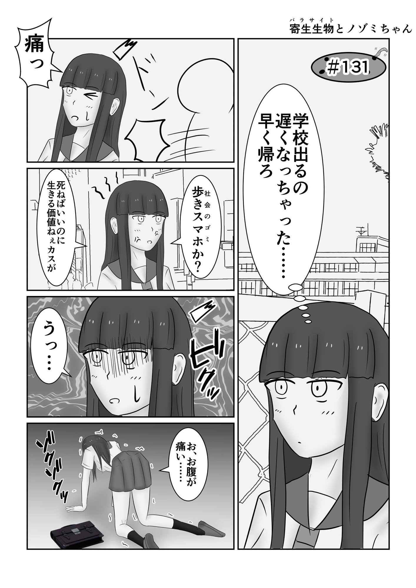 寄生生物とノゾミちゃん 07