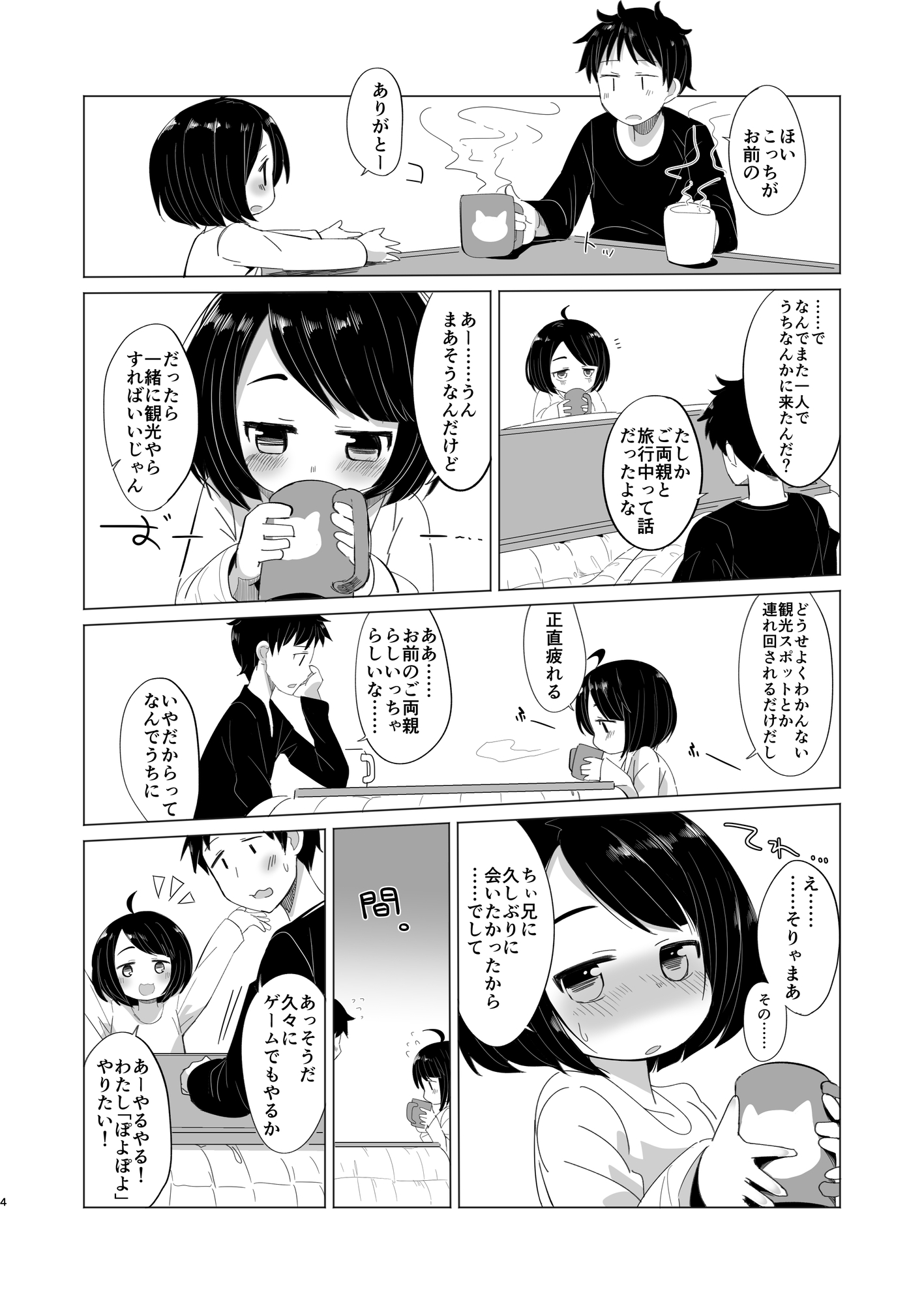 彼女になりたいの