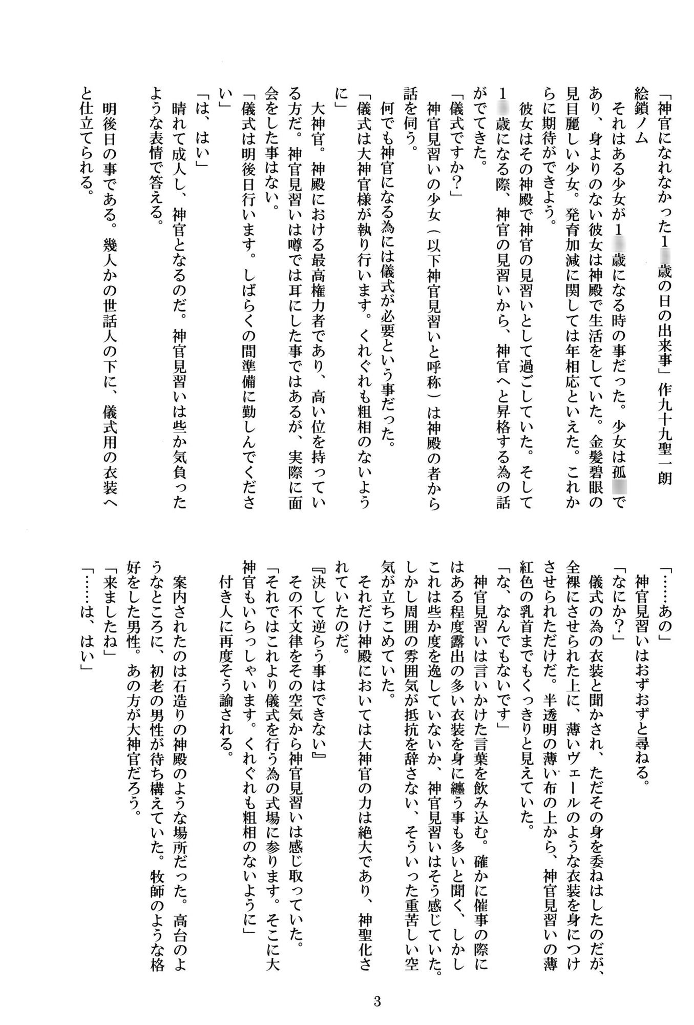 神官になれなかった1◯歳の日の出来事