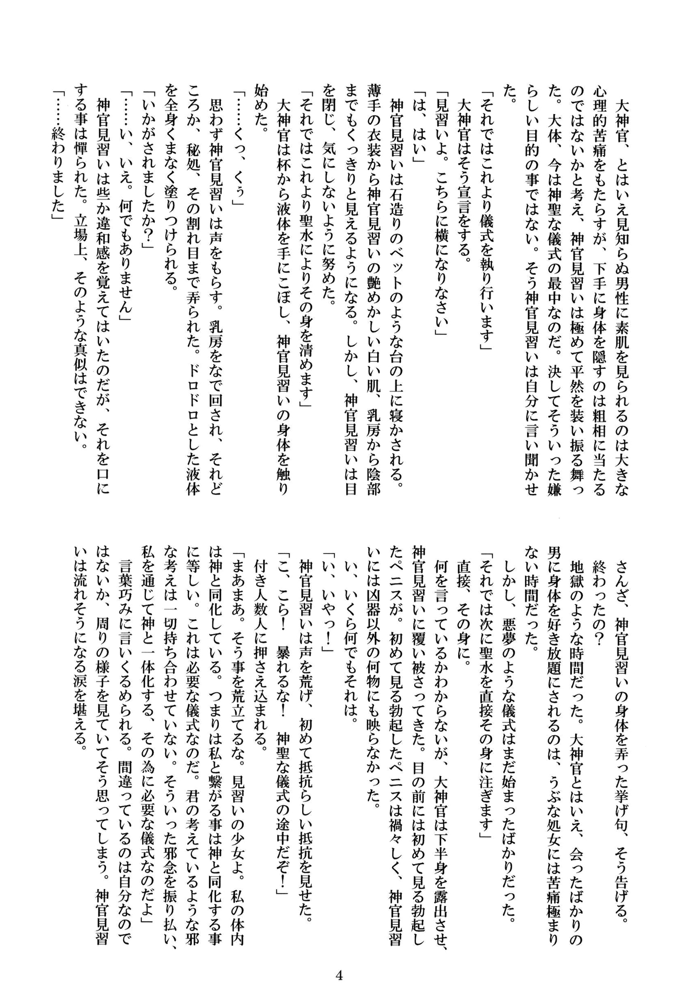 神官になれなかった1◯歳の日の出来事