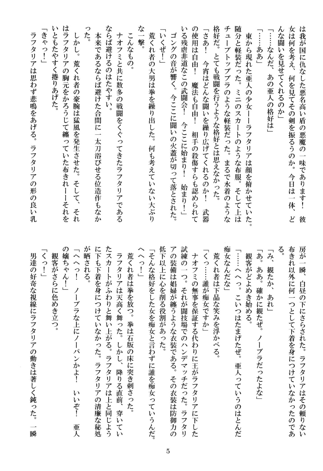 ラフタリアの受難盾の勇者の成り下がり