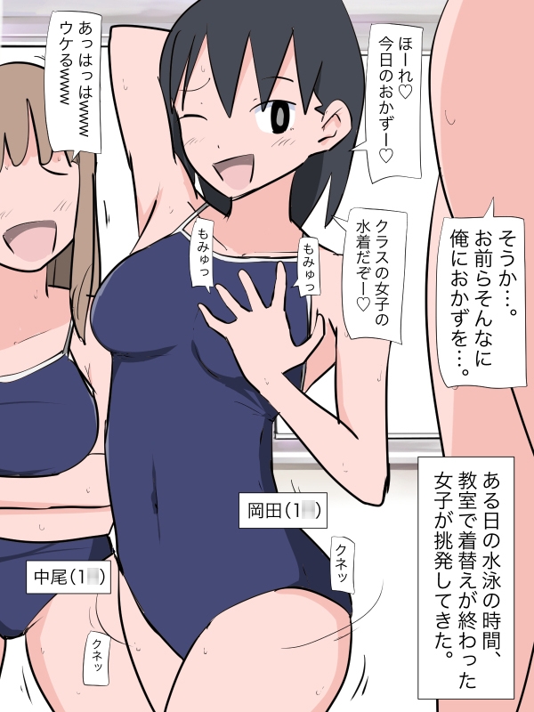 クラスの女子「ほーれ、今日のおかずー」