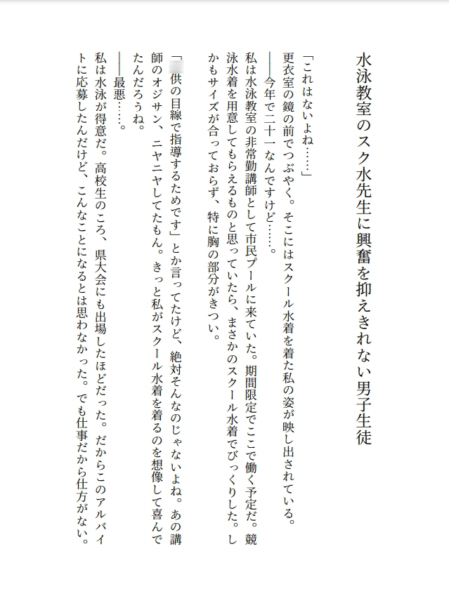 水泳教室のスク水先生に興奮を抑えきれない男子生徒