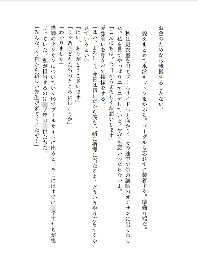 水泳教室のスク水先生に興奮を抑えきれない男子生徒