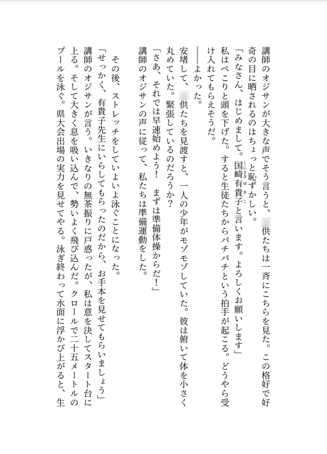 水泳教室のスク水先生に興奮を抑えきれない男子生徒