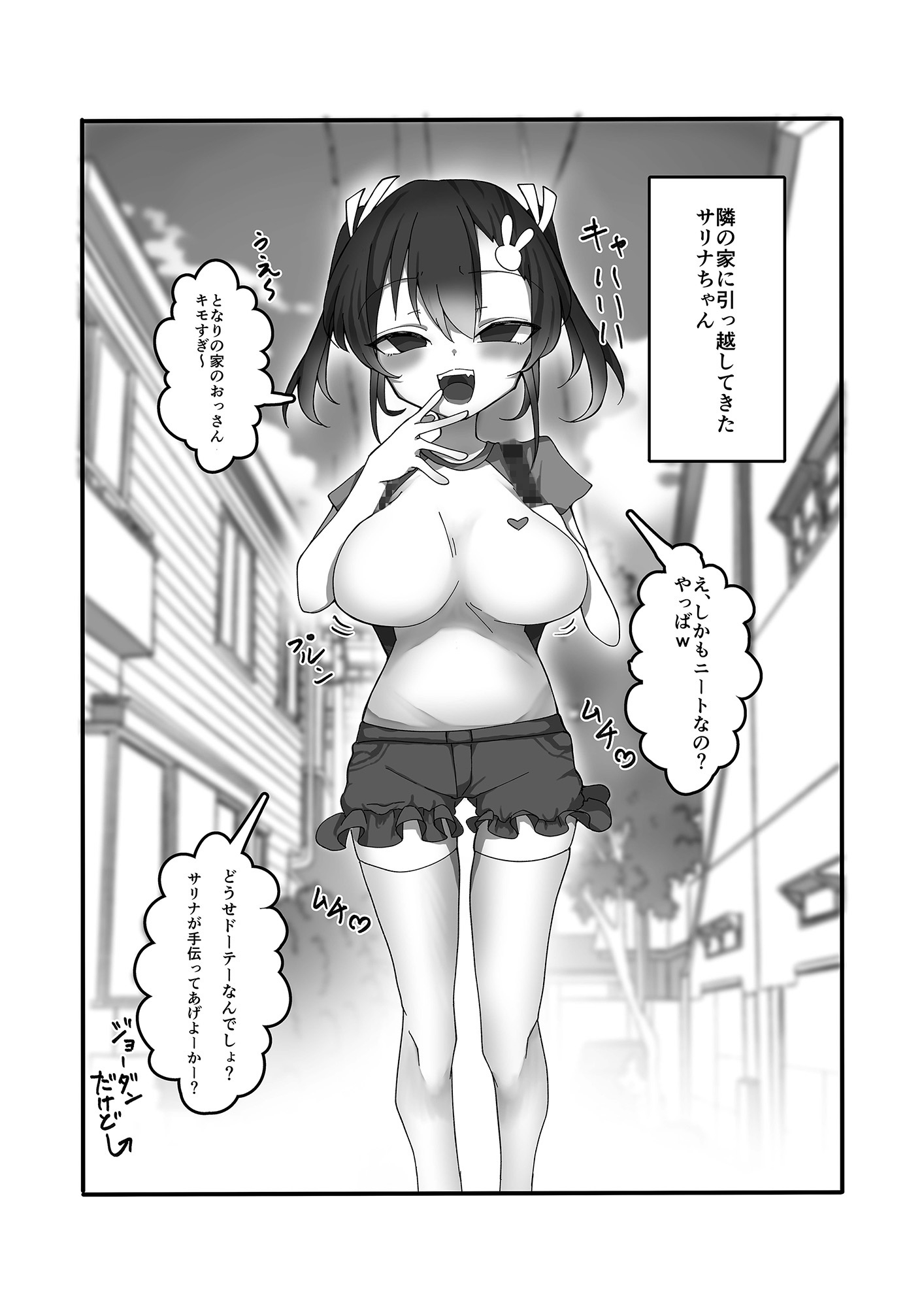 メスガキ巨乳サリナちゃん