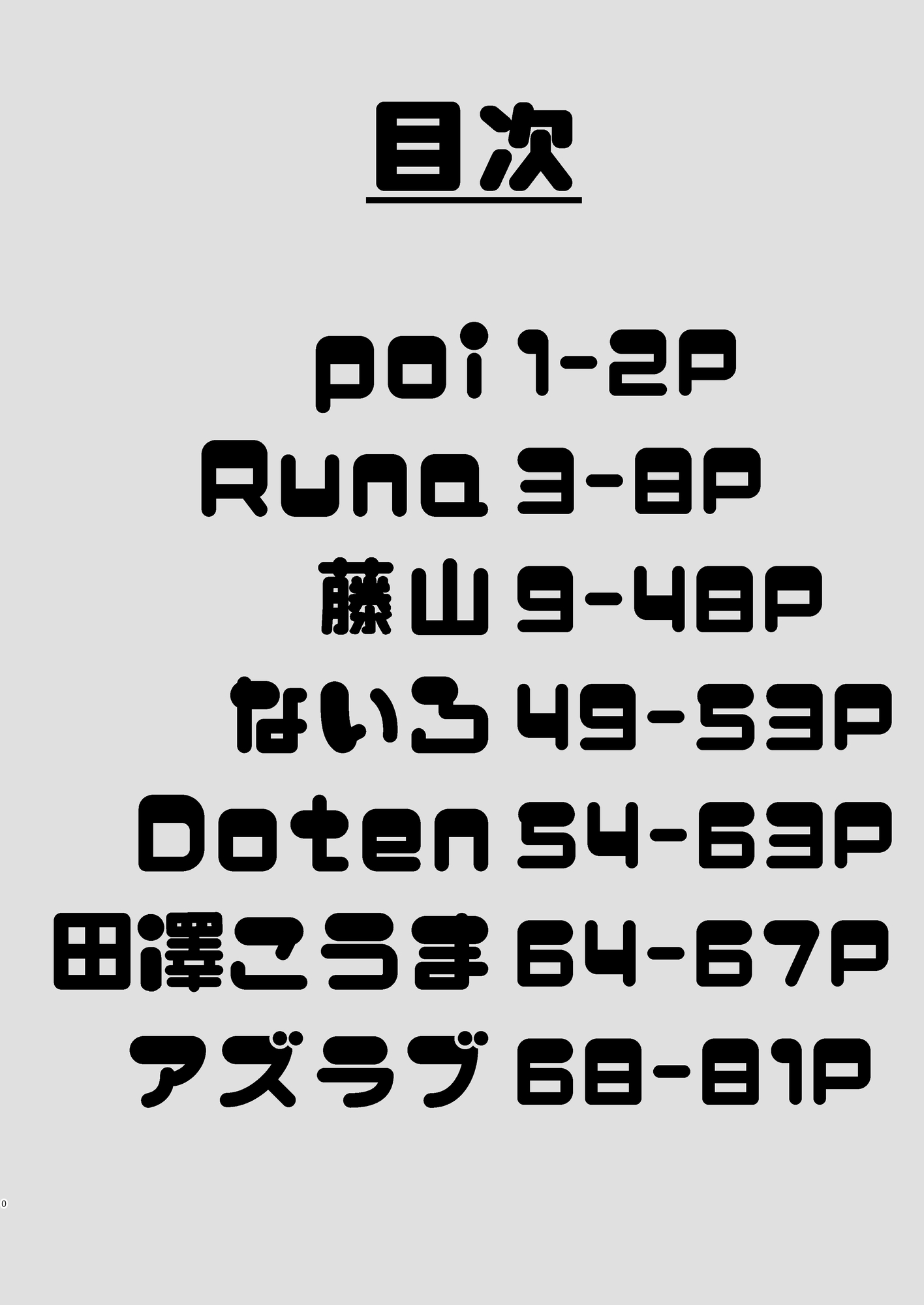 ドSなあのこにいじわるされたい