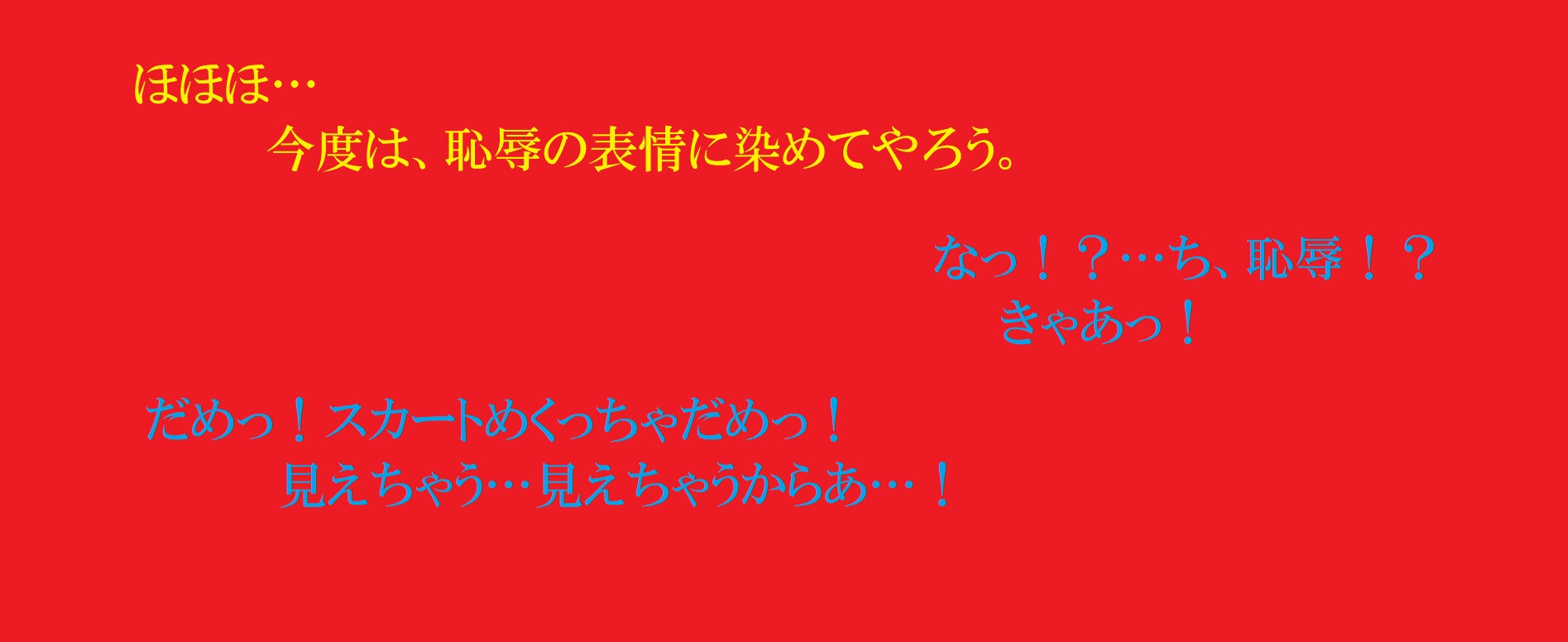 水の戦士マリン～狙われたパンツと犯される尻穴、そして悪のしもべに～