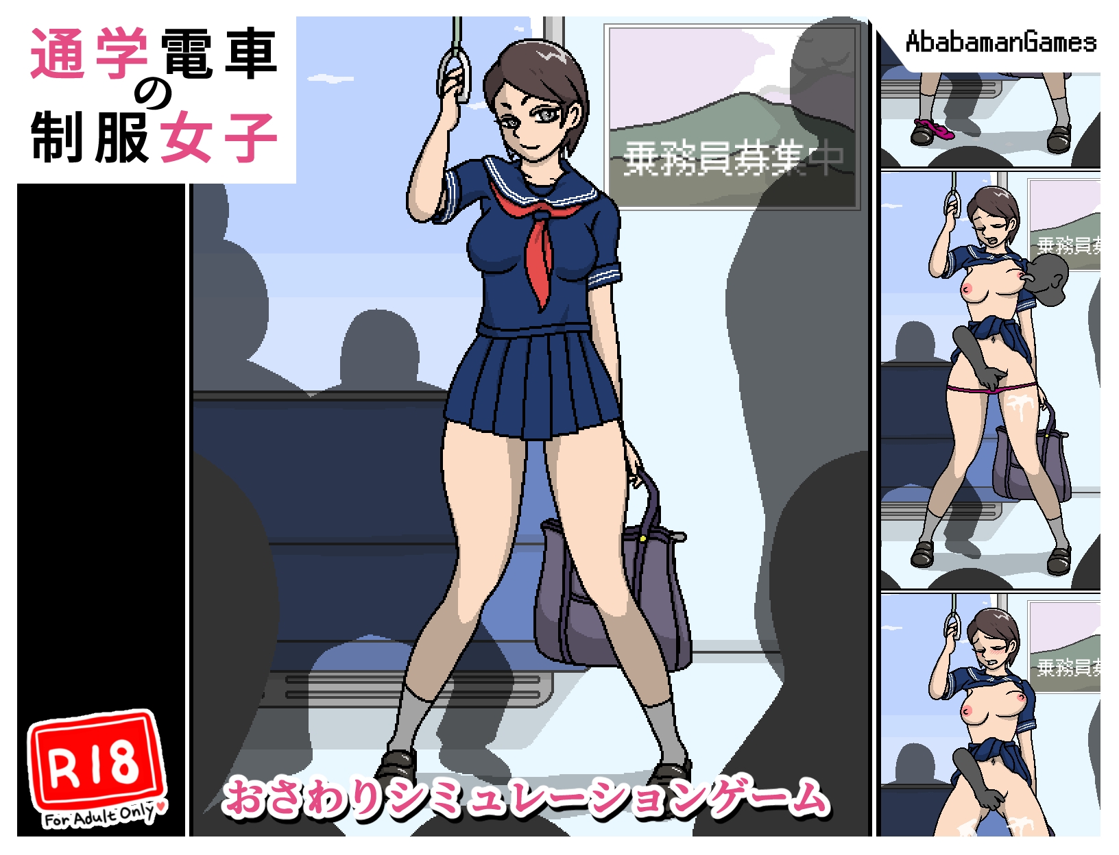 通学電車の制服女子