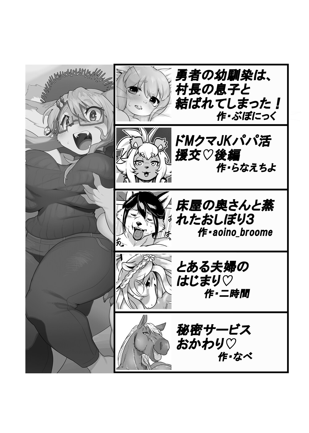 あの作者のケモエロ漫画が読みたいプロジェクト特別編Vol.01