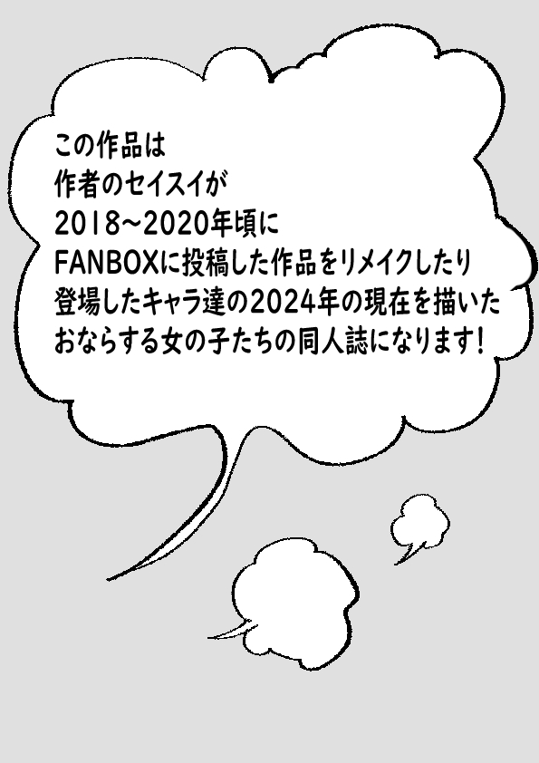 【女の子のおなら集】おならしたあの娘たちの数年後