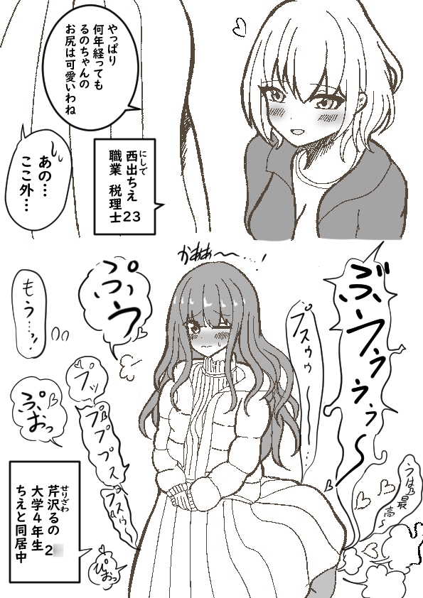 【女の子のおなら集】おならしたあの娘たちの数年後