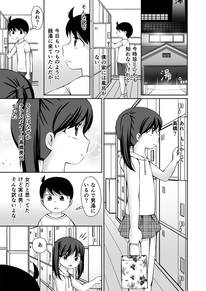 銭湯の男湯でおなにぃのみせあいっこしちゃうお話