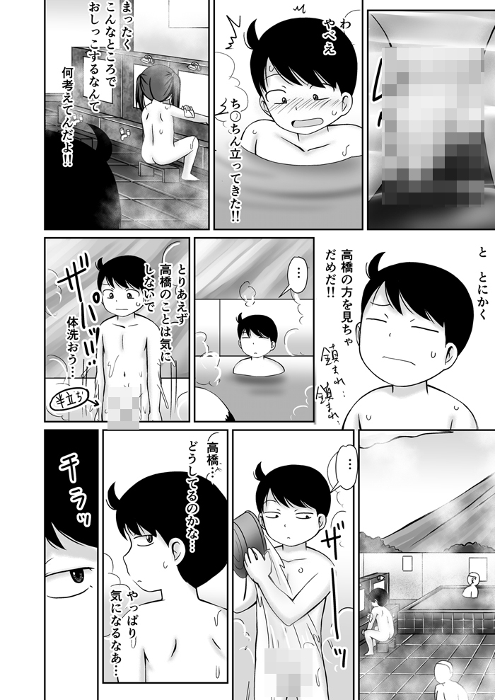 銭湯の男湯でおなにぃのみせあいっこしちゃうお話