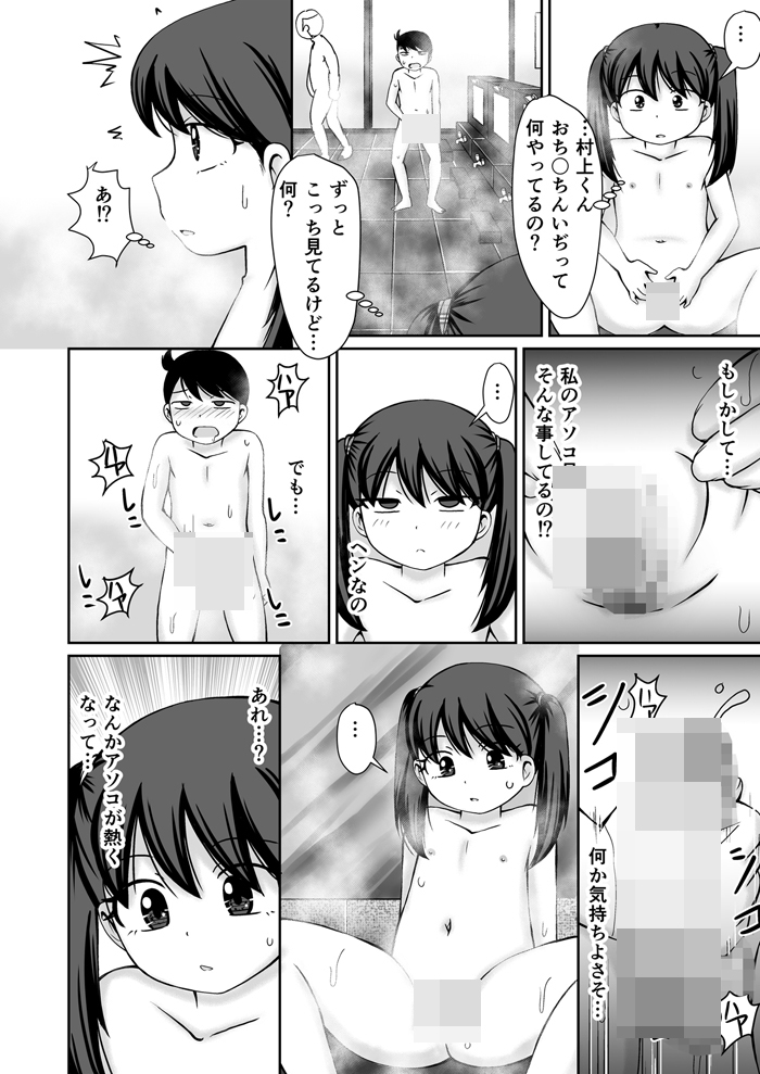 銭湯の男湯でおなにぃのみせあいっこしちゃうお話