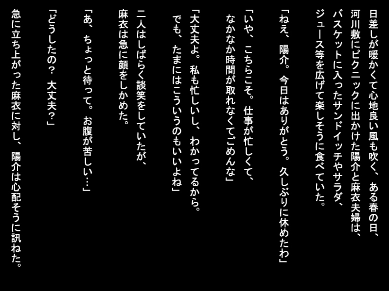 夫婦ピクニック ～妻たちのトイレ事情～