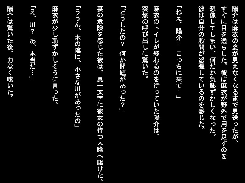 夫婦ピクニック ～妻たちのトイレ事情～