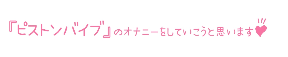 【初体験オナニー実演】THE FIRST DE IKU【まゆ】