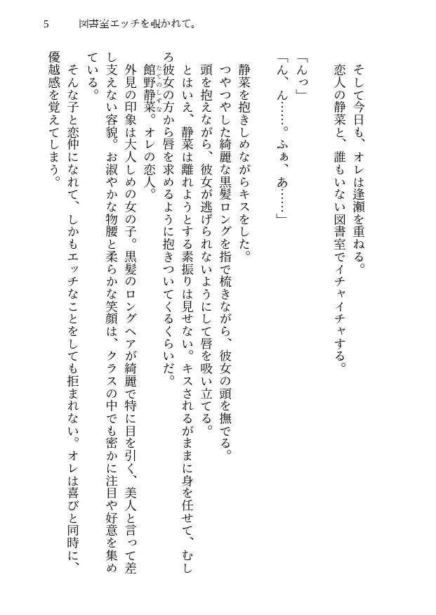 図書室エッチを覗かれて。～恋人とのイチャラブから、覗き女子を巻き込んだ3Pハーレムに至るまでの一部始終～