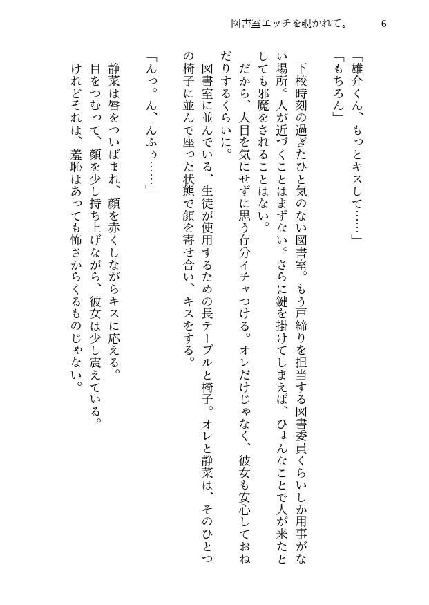 図書室エッチを覗かれて。～恋人とのイチャラブから、覗き女子を巻き込んだ3Pハーレムに至るまでの一部始終～