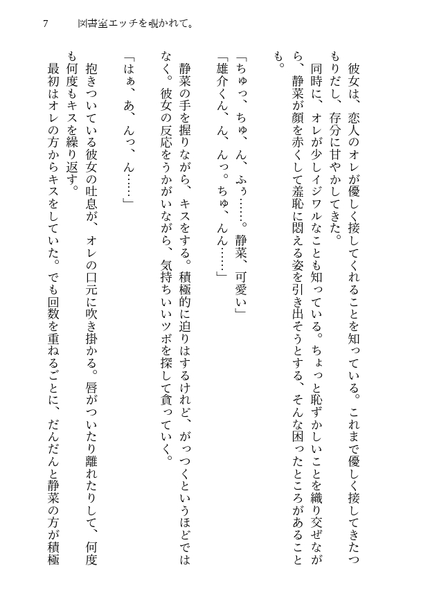 図書室エッチを覗かれて。～恋人とのイチャラブから、覗き女子を巻き込んだ3Pハーレムに至るまでの一部始終～