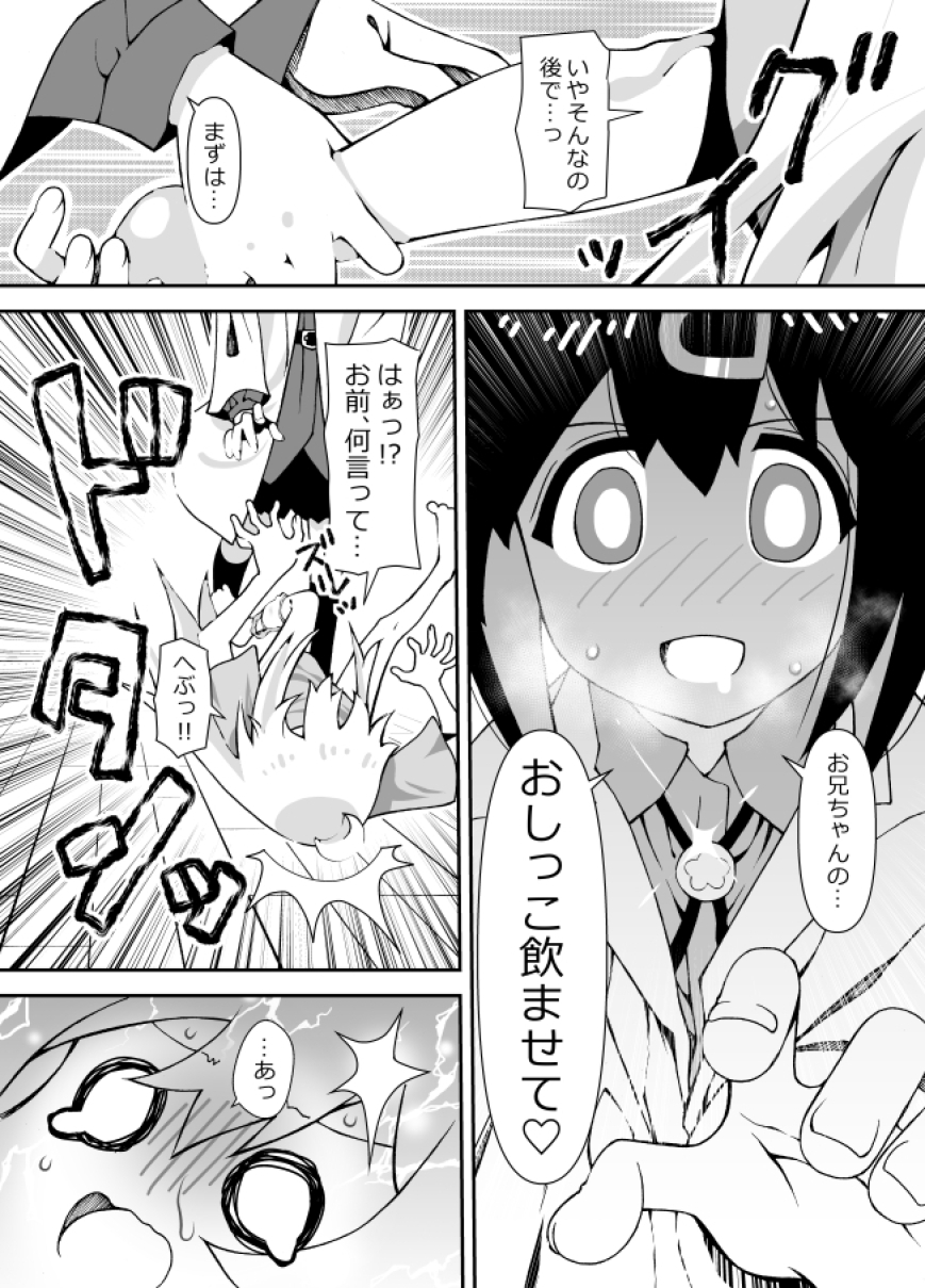 お兄ちゃんが女の子のままみはりにえっちされちゃう本