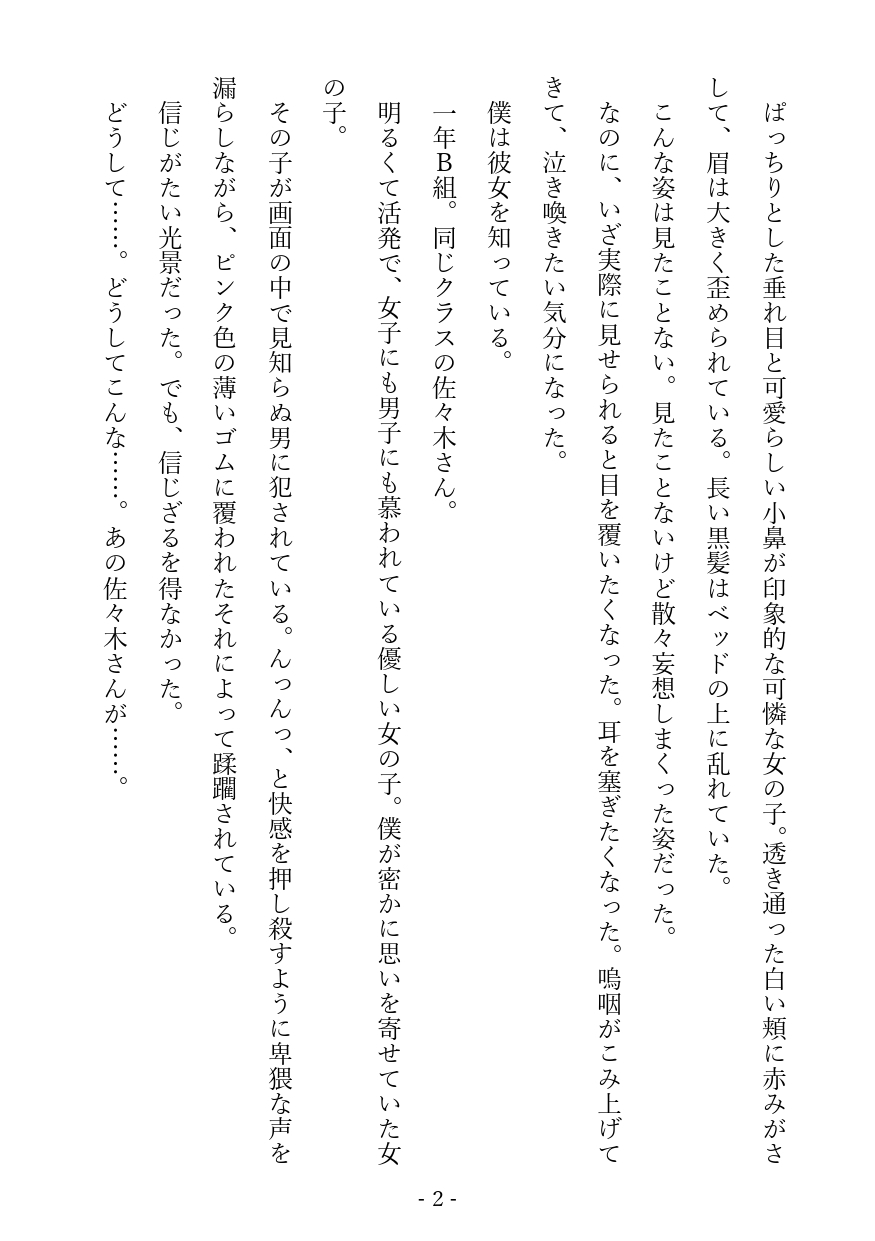 好きなあの娘のハ〇撮り流出大事件