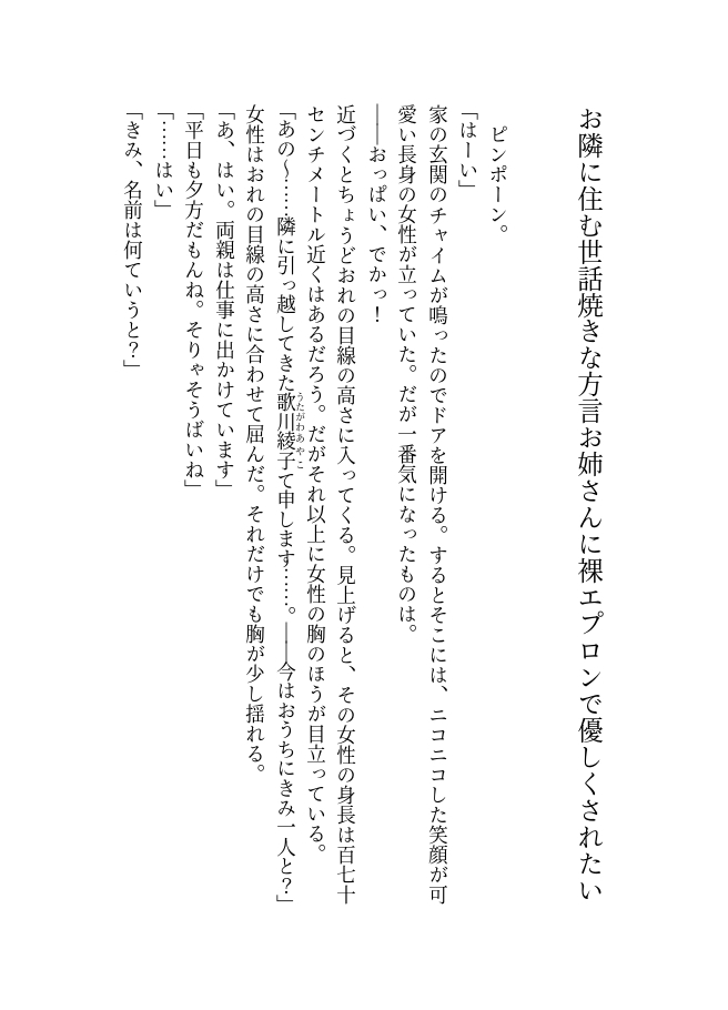 お隣に住む世話焼きな方言お姉さんに裸エプロンで優しくされたい