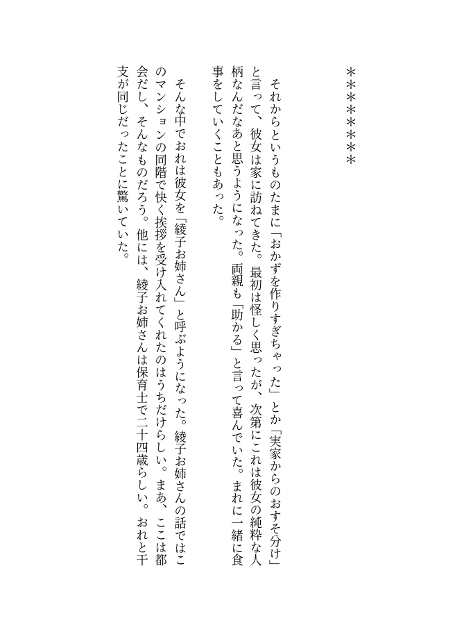 お隣に住む世話焼きな方言お姉さんに裸エプロンで優しくされたい