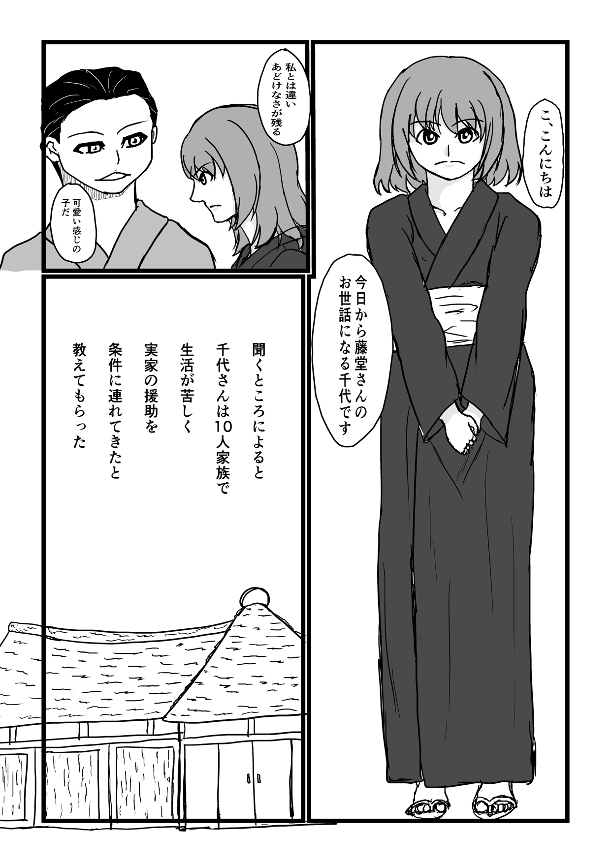 妻と妾