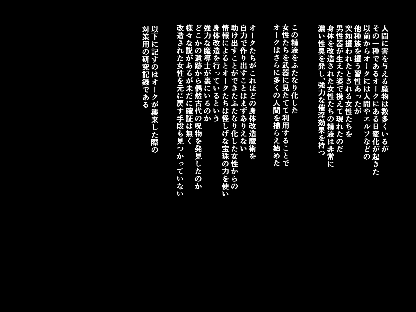 オークが用いるふたなりウェポンについての記録