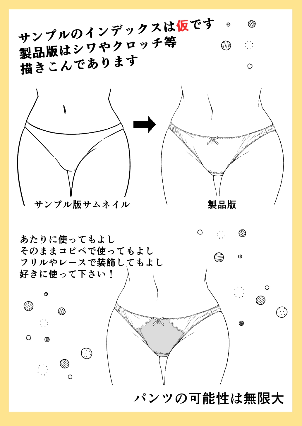 そのまま使えるパンツ素材集