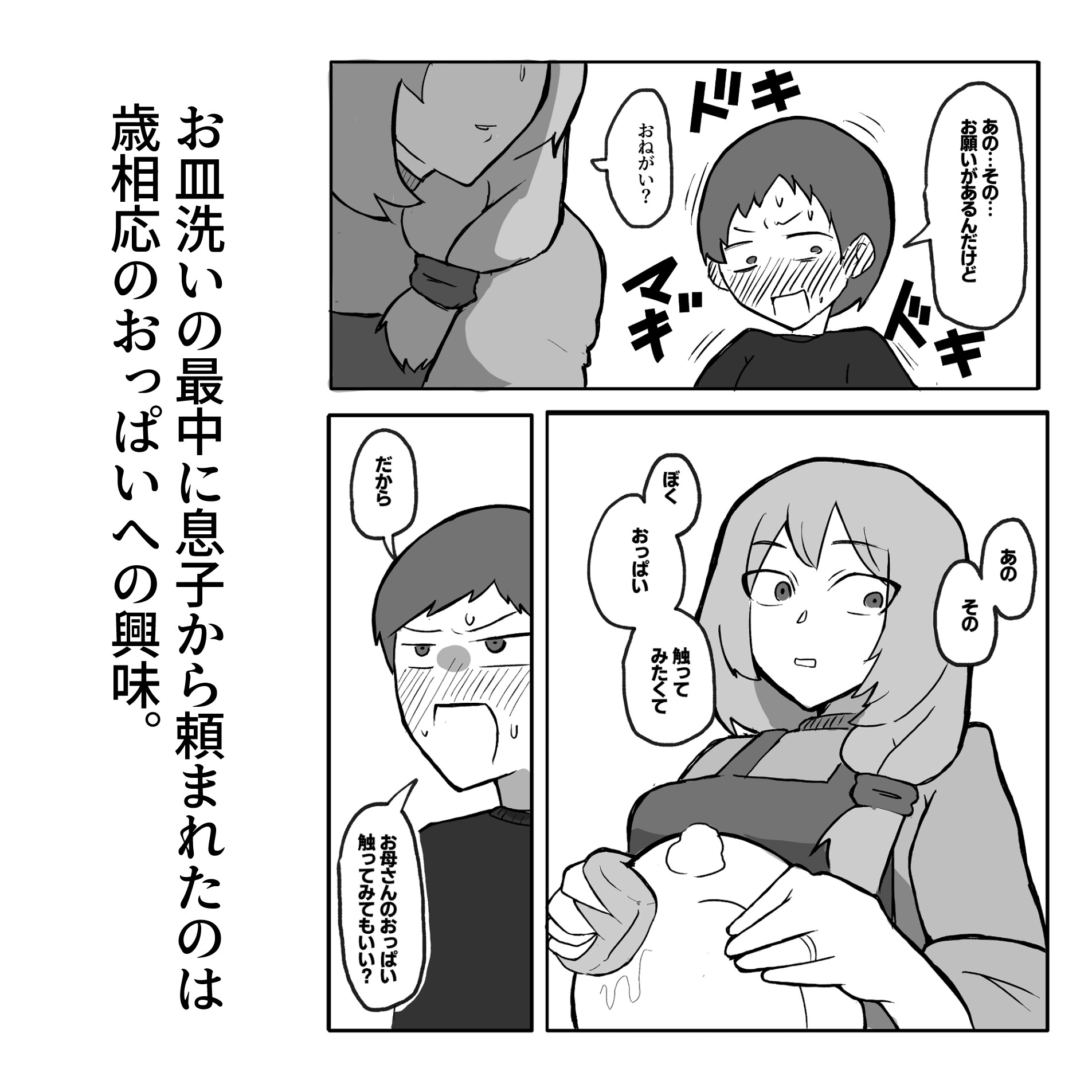 息子がおっぱいを触ってみたいと言うので