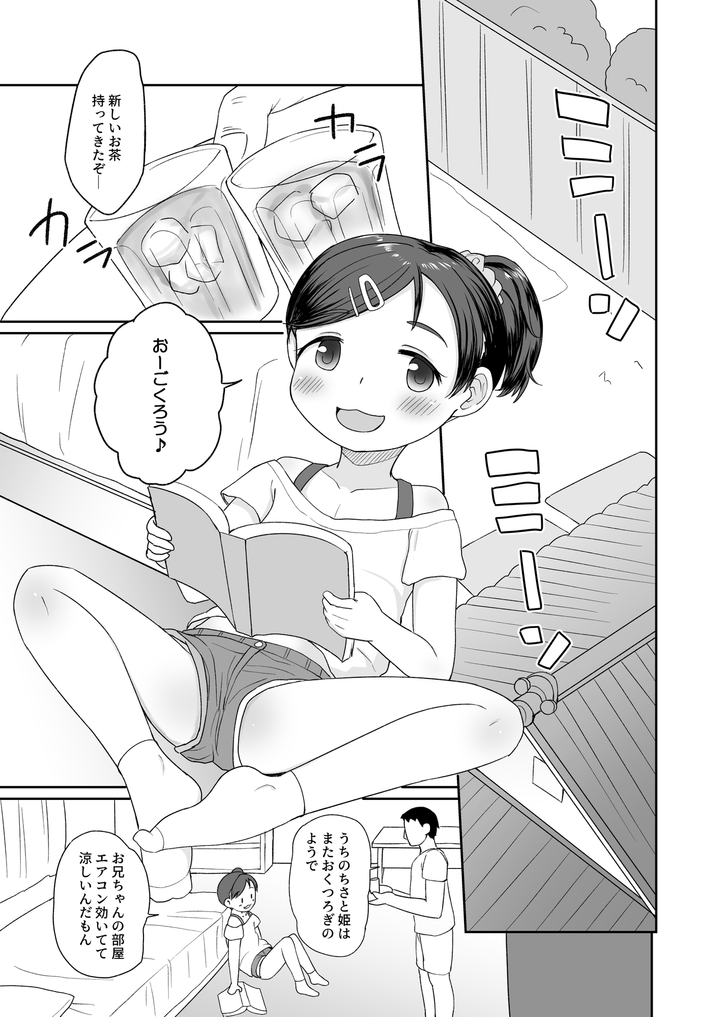 すきすきちさとちゃん