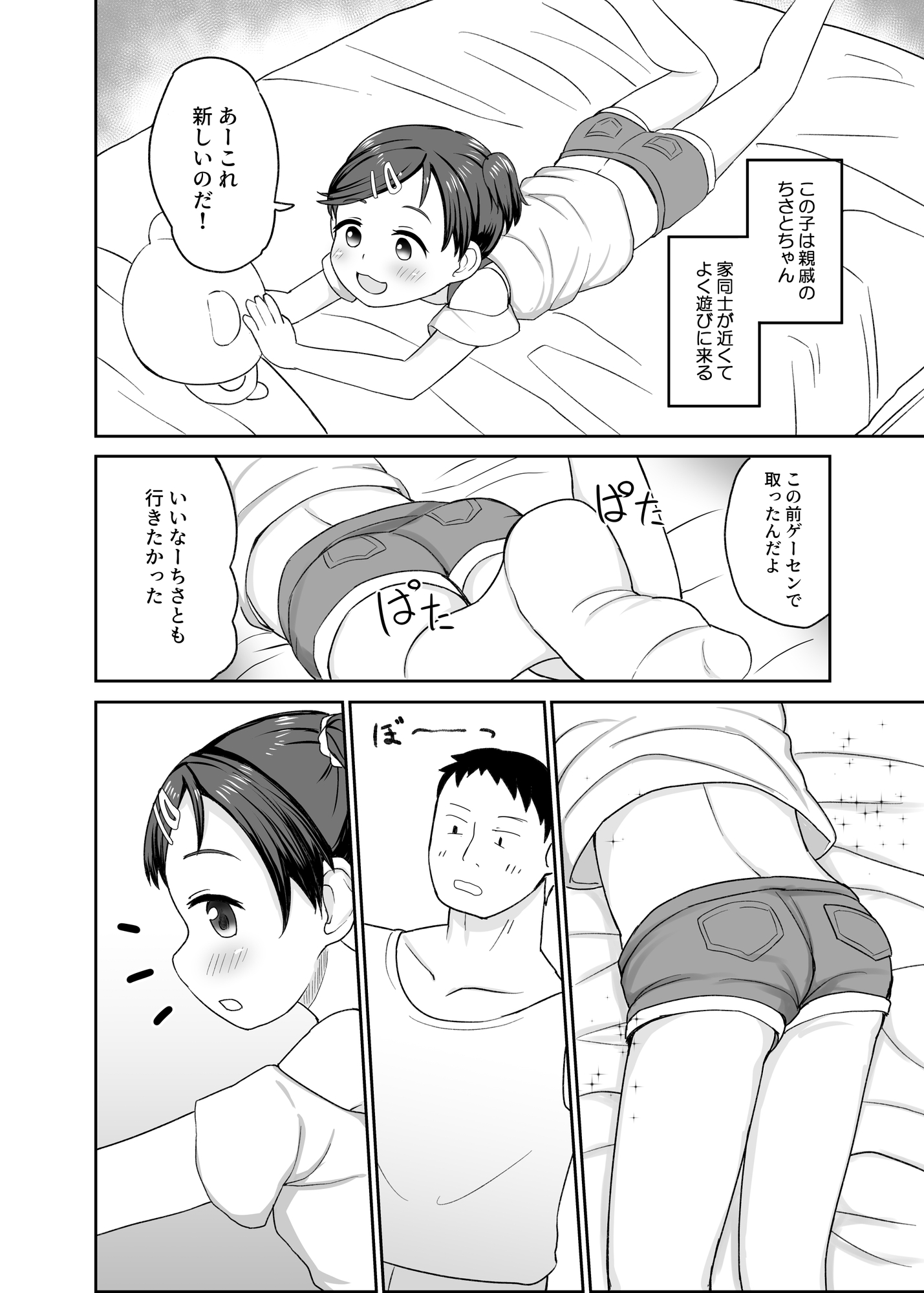 すきすきちさとちゃん