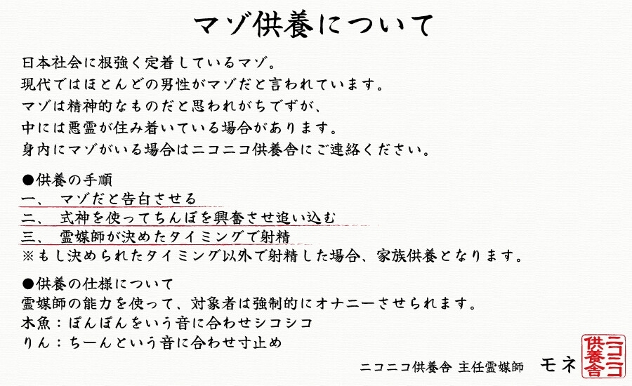 マゾを殺すオナニーサポート マゾ告白からの供養射精 ちんぽの奥に眠るあなたのマゾヒズムを惨めに壊される