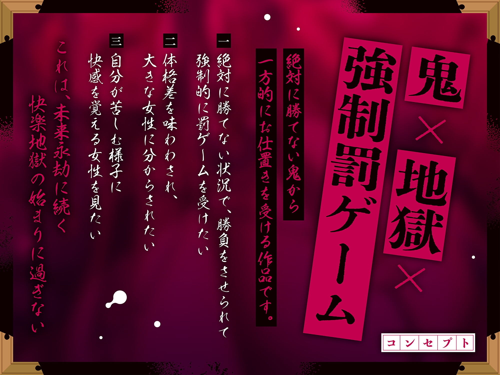 絶対に勝てない鬼ごっこ～捕まったら快楽地獄のお仕置き～