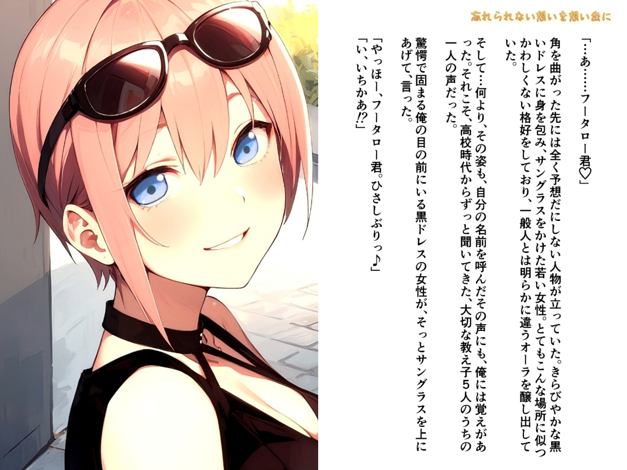 五等分一花if 忘れられない想いを想い出に ノベル版