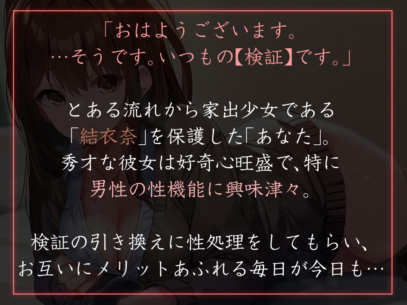 【前日譚エロ漫画つき】好奇心旺盛おすましクール家出JKを匿ってお返し代わりのイチャあま搾精生活【事務的淡々オナサポ要素あり】